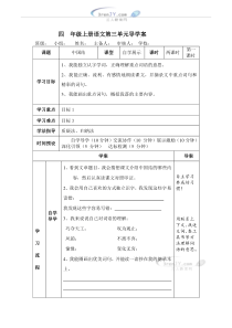 (北师大版)四年级语文上册《中国结》导学案