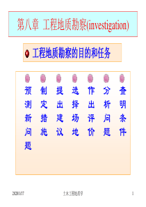 土木工程地质学第八章  工程地质勘察(investigation)