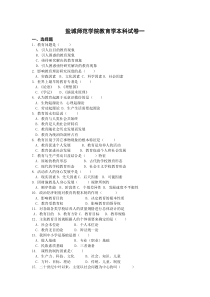 (十份试卷及答案)教育学试卷