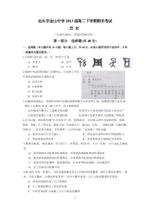 (历史)汕头市金山中学2013届高二下学期期末考试