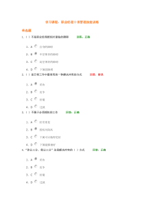 (参考试卷1)职业经理十项管理技能训练