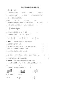 (双语)五年级数学下册期末试题