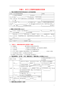 (名师考点提拔)2014高考历史《文化史》专题六西方人文精神的起源及其发展考点专题提练