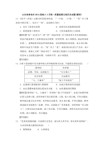 (名师解析)山东省青岛市2015届高三3月统一质量检测文综历史试题