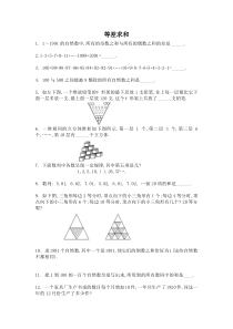 (四五年级奥数)数列的求和-习题及详细解答