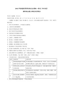 (四川省)理科综合(化学部分)试题