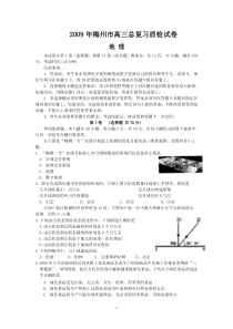 (地理)梅州市高三第二次总复习质检试卷