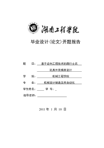 (基于逆向工程技术的爬行士兵外壳模具设计开题报告