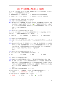 (备战2014)2013中考生物试题分类汇编十八微生物(含解析)