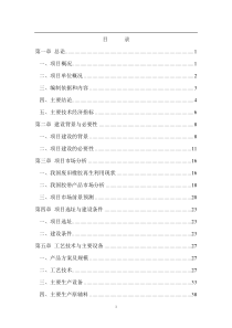 废旧橡胶再生利用项目可行性研究报告