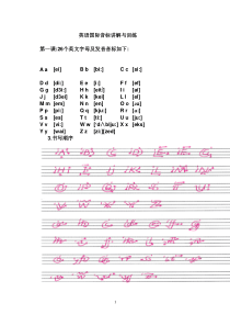 (复印版)48个英语国际音标中小学适用