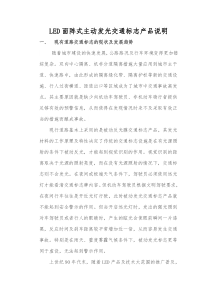 LED面阵式主动发光交通标志产品说明