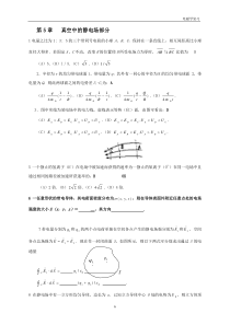 (大学物理上册)复习题后四章