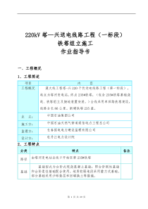 铁塔组立施工作业指导书[1]