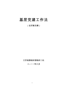 (学习资料)基层党建工作法