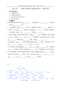 (学案)生命活动的主要承担者蛋白质