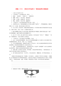 (安徽专用)(新课标)2014届高三语文二轮专题复习训练26语言文字运用+一般论述类文章阅读