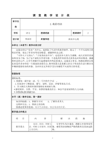 (定)我的母亲课堂教学设计表22222