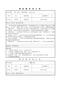 (定2)藤野先生课堂教学设计表22222