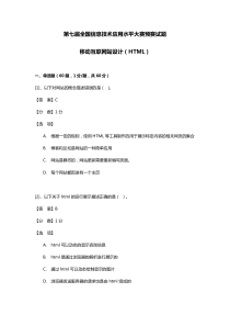 (客观题)移动互联网站设计(HTML)预赛试题