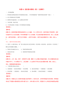 (寒假总动员)2015年九年级政治寒假作业专题04党的基本路线(练)(含解析)