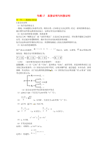 (寒假总动员)2015年高二数学寒假作业专题17直接证明与间接证明(学)