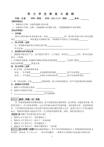 (导学案)13-1热力学定律学案