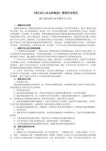 我们的小农夫种植园课程开发研究