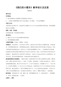 我们的小缆车教学设计(修改稿)