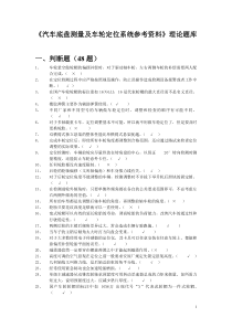 (带答案完整版本)汽车底盘测量及车轮定位系统