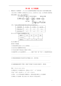 (广东专用)2014版高考化学考前三个月高考冲刺练第2题化工流程题(含答案解析)