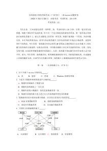 (广西考区)二级Access试题样卷