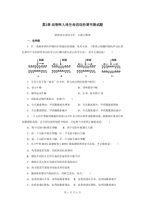 (必修3)第2章动物和人体生命活动的调节