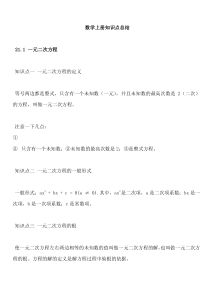 最新人教版新九年级数学上册知识点总结史上最全