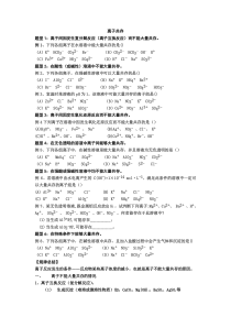 离子共存习题及解答