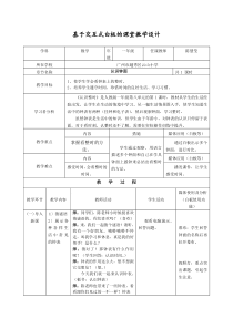 (慧莹)基于交互式白板的课堂教学设计