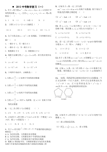 (手编)年中考数学复习题一一元二次方程及根与系数的关系(含答案)