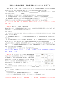 生物选修一全国高考近六年试题汇总