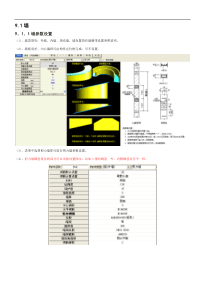 4、维锦说明书―建筑