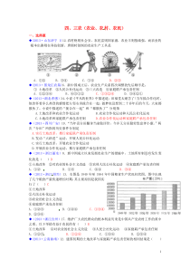 (按川教版体系分类)全国各地2013年中考历史试卷汇编热点专题四三农(农业农村农民)