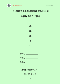 130吨锅炉基础-除氧煤仓间-汽机房工程