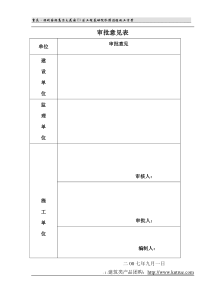 重庆保利国际高尔夫花园E3区工程基础挖孔灌注桩施工方案 -8wr