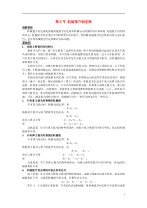 (教师用书)2013-2014学年高中物理第七章第8节机械能守恒定律素材新人教版必修2