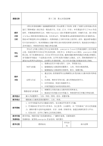 (教案)浙教版新教材七下第13课图文并茂更清晰