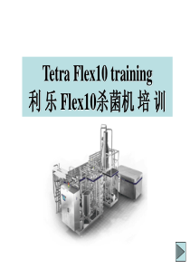 利 乐 Flex10杀菌机 培 训