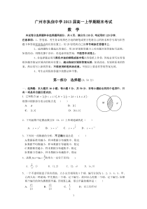 (数学)广州市执信中学2013届高一上学期期末考试