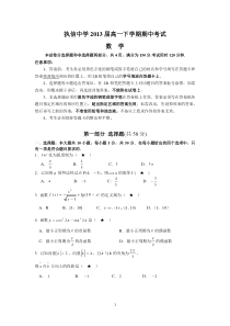 (数学)执信中学2013届高一下学期期中考试