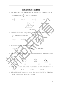 (数学必修2)第一章《立体几何初步》单元检测(11)