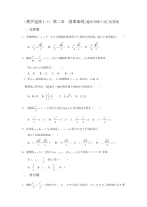 (数学选修1-1)第二章圆锥曲线[提高训练C组]及答案