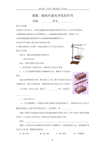 (文)2.3磁场对通电导线的作用